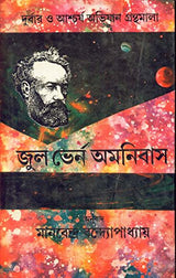 Jules Verne Omnibus (Vol - 4) - Retail Maharaj