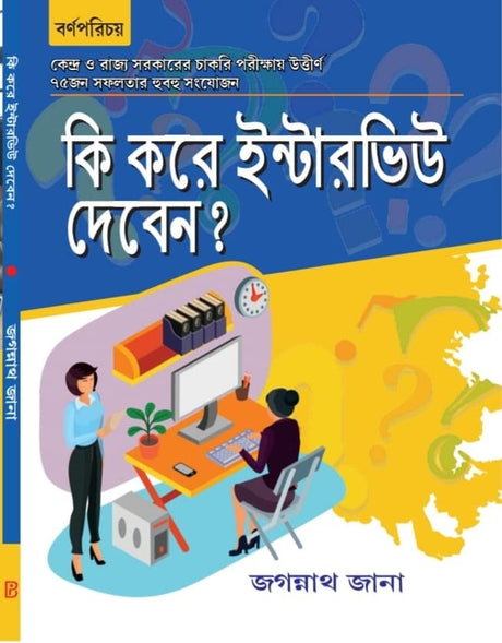 Ki Kore Interview Deben? - Retail Maharaj