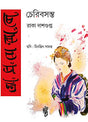 CHERRY BASANTA (Bengali Version) - Retail Maharaj