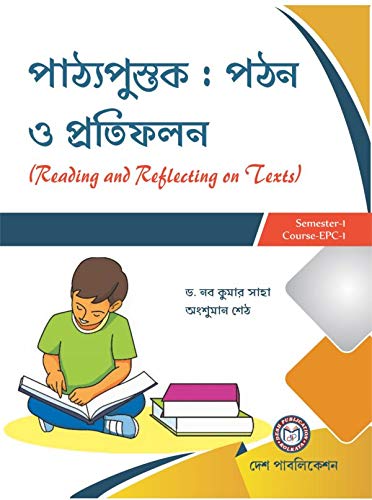 B.Ed. Semester - I Course - EPC - I Pathyapustak : Pathan o Pratifalan - Reading and Reflecting on Texts (Bengali Version) - Retail Maharaj