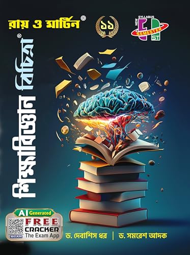 Ray & Martin Shiksha Bigyan Bichitra 11 (Text Book) & 60/60 Shiksha Bigyan 11 Combo Pack For Semester 1 - Retail Maharaj