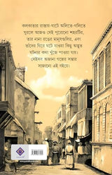 Golpo Holeo Shottyi : Kolkata (Bengali Version)