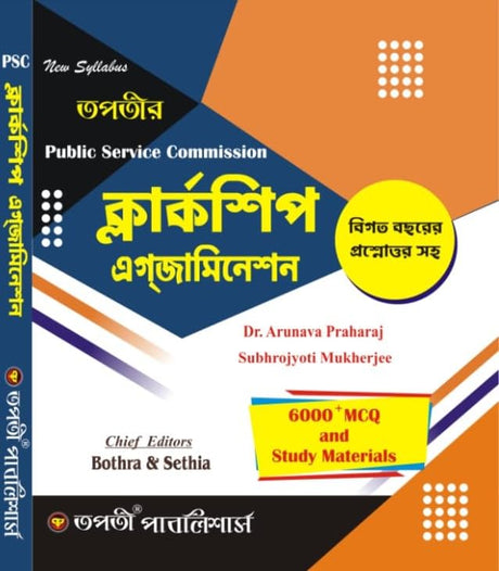 PSC Clearkship Examination (Bengali Version) - Retail Maharaj