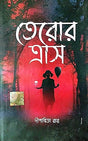 Teror Tras ( Bengali Version) - Retail Maharaj