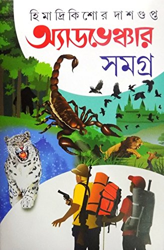 Adventure Samagrha (Vol-2) Himadri