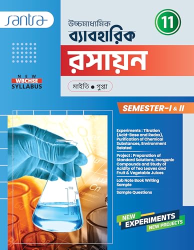 Ucchamadhyamik Baboharik Rasayan-Class -11(SEMISTER 1&2) - Retail Maharaj