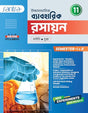Ucchamadhyamik Baboharik Rasayan-Class -11(SEMISTER 1&2) - Retail Maharaj