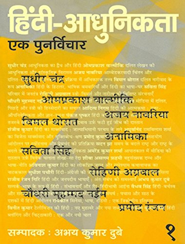 Hindi Adhunikta Ek Punarvichar (I,II,III VOL) (3 vol)