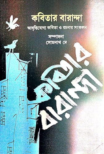 Kobitar Baranda (Bengali Version)