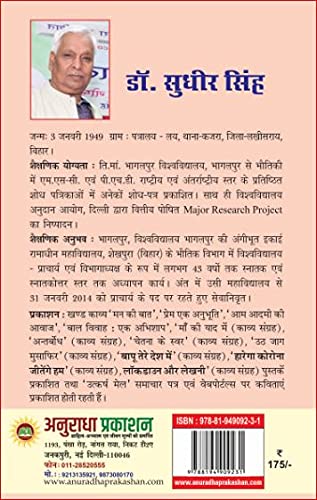 CHINTAN KE JHAROKHE SE [Paperback] Dr SUDHIR SINGH