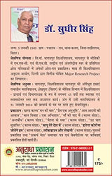 CHINTAN KE JHAROKHE SE [Paperback] Dr SUDHIR SINGH