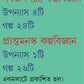 Kalpabigyan Samagra | Bengali Book Written By Best Selling Bengali Author Anish Deb | Trending