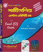 Patigonit Mental Ability Saho For Food (SI) Exam (Bengali Version) - Retail Maharaj