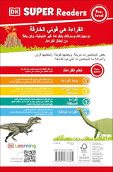 DK Super Readers Pre-level Meet the Dinosaurs (Arabic translation)
