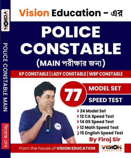 Vision Education Police Constable MAINS Practice Sets (Bengali Version) by Firoj Sir - Retail Maharaj