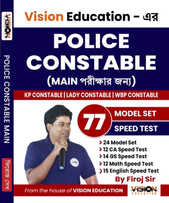 Vision Education Police Constable MAINS Practice Sets (Bengali Version) by Firoj Sir - Retail Maharaj