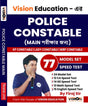 Vision Education Police Constable MAINS Practice Sets (Bengali Version) by Firoj Sir - Retail Maharaj