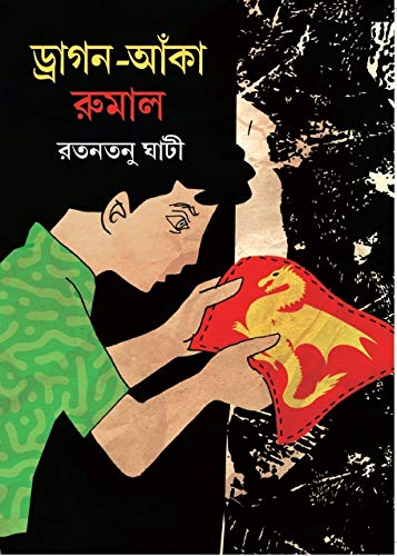 Dragan Anka Rumal - Retail Maharaj