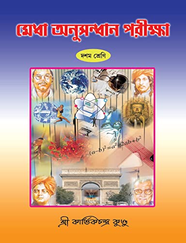 MEDHA ANUSANDHAN PARIKSHA - (RUPYAN) - CLASS - 10 (TENTH) in Bengali Version - Retail Maharaj