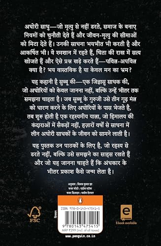 Aghori Hindi / अघोरी: Ek Unkahi Kahani / एक अनकही कहानी - Retail Maharaj