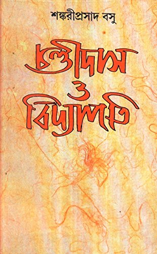 Chandidas O Vidyapati - Retail Maharaj