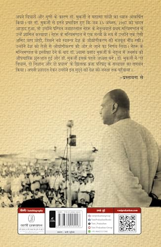 Dr. Syama Prasad Mookerjee - Retail Maharaj