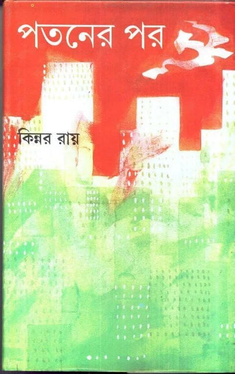 Pataner Por - Retail Maharaj