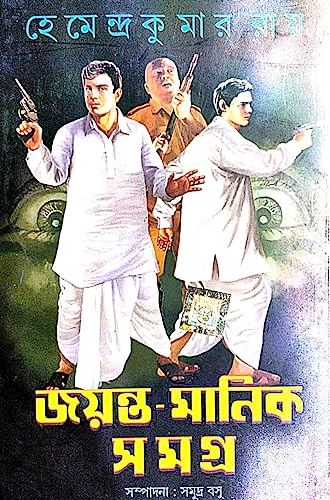 Jayonto Manik Samagra part-2 (Bengali Version) - Retail Maharaj
