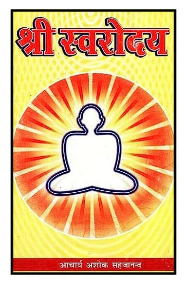 Shri Swarodaya [Hindi] - Retail Maharaj