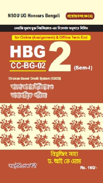 HBG Paper-2 CC-BG-02 (Sem-1) NSOU UG Honours Bengali (Bengali Version) - Retail Maharaj