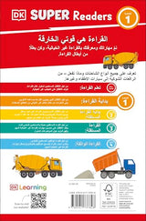 DK Super Readers Level 1 Big Trucks (Arabic translation)