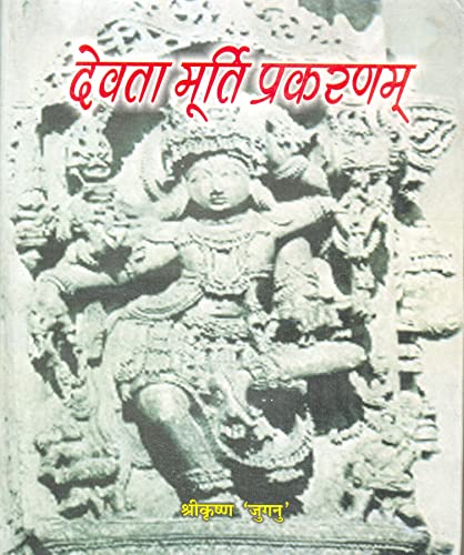 Devatamurti Prakaranam - Retail Maharaj