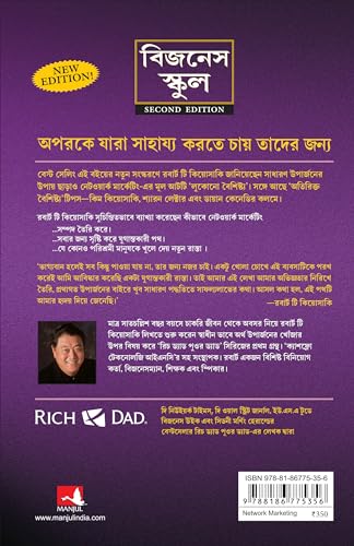 The Business School [Bangla] - Retail Maharaj