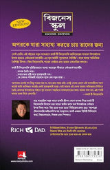 The Business School [Bangla] - Retail Maharaj