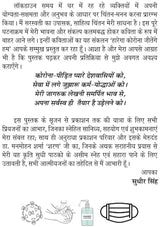 हारेगा कोरोना जीतेंगे हम