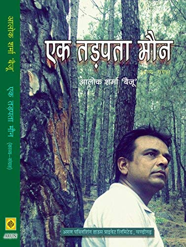 Ek Tarpata Maun (Poe