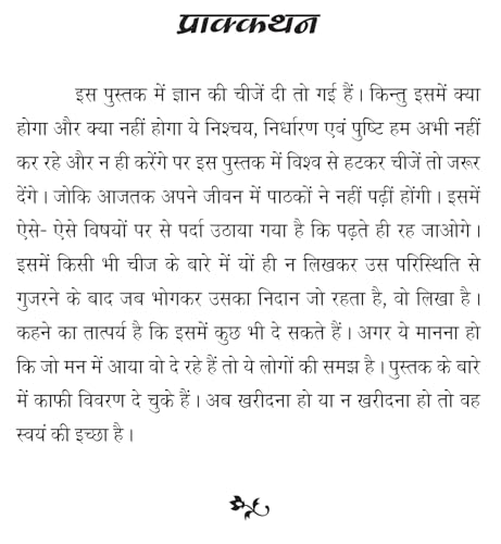 Adbhut Gyan अद्भुत ज्ञान