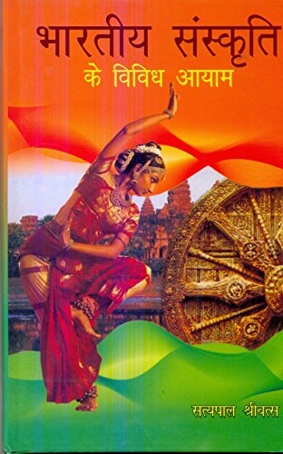 Bharatiya Sanskriti ke Vividh Ayam - Retail Maharaj