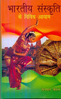 Bharatiya Sanskriti ke Vividh Ayam - Retail Maharaj