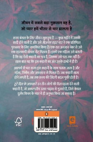 Toote Dil Ke Afsane - Retail Maharaj