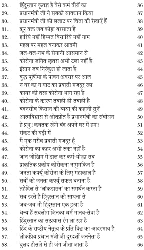 हारेगा कोरोना जीतेंगे हम