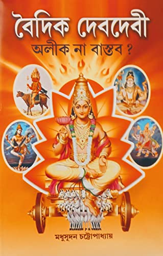 Baidik Deb debi Alik na Bastab [Hardcover] GIRIJA,GIRIJA LIBRARY - Retail Maharaj