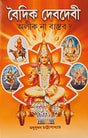 Baidik Deb debi Alik na Bastab [Hardcover] GIRIJA,GIRIJA LIBRARY - Retail Maharaj