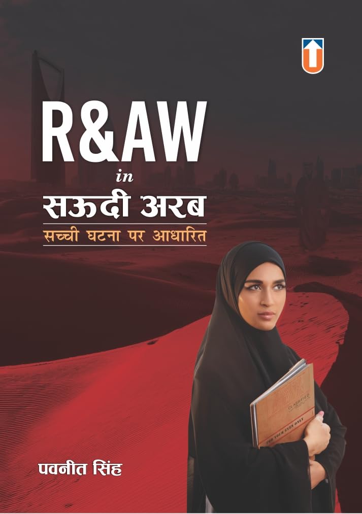 R&AW in Saudi Arabia for UPSC CSE