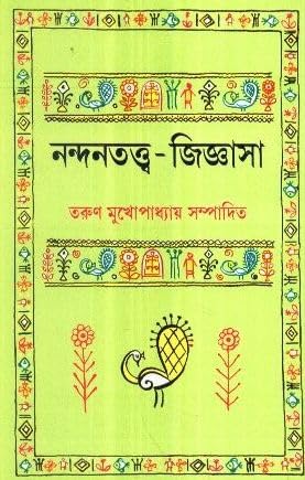 Nandantattwa - Jijnasa - Retail Maharaj