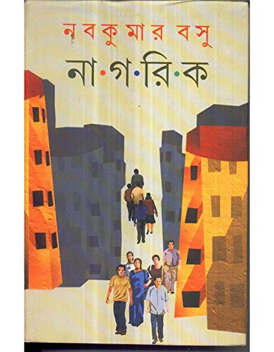 NAGARIK - Retail Maharaj