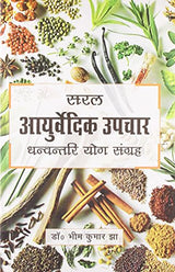 The Treatment Of Various Diseases: 1 - Retail Maharaj