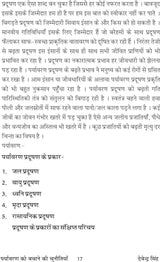 PARYAVARAN KO BACHANE KI CHUNOTIYAN