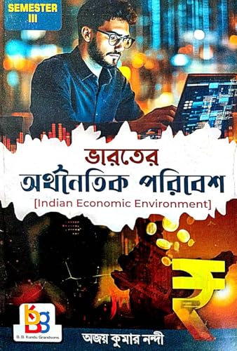 Semester- 3 Bharater Arthanoitik Paribesh [Indian Economic Environment] (Bengali Version) - Retail Maharaj