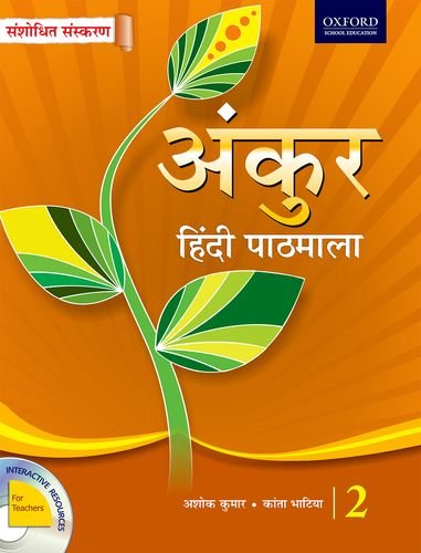 Ankur Hindi Pathmala Class - 2 - Retail Maharaj